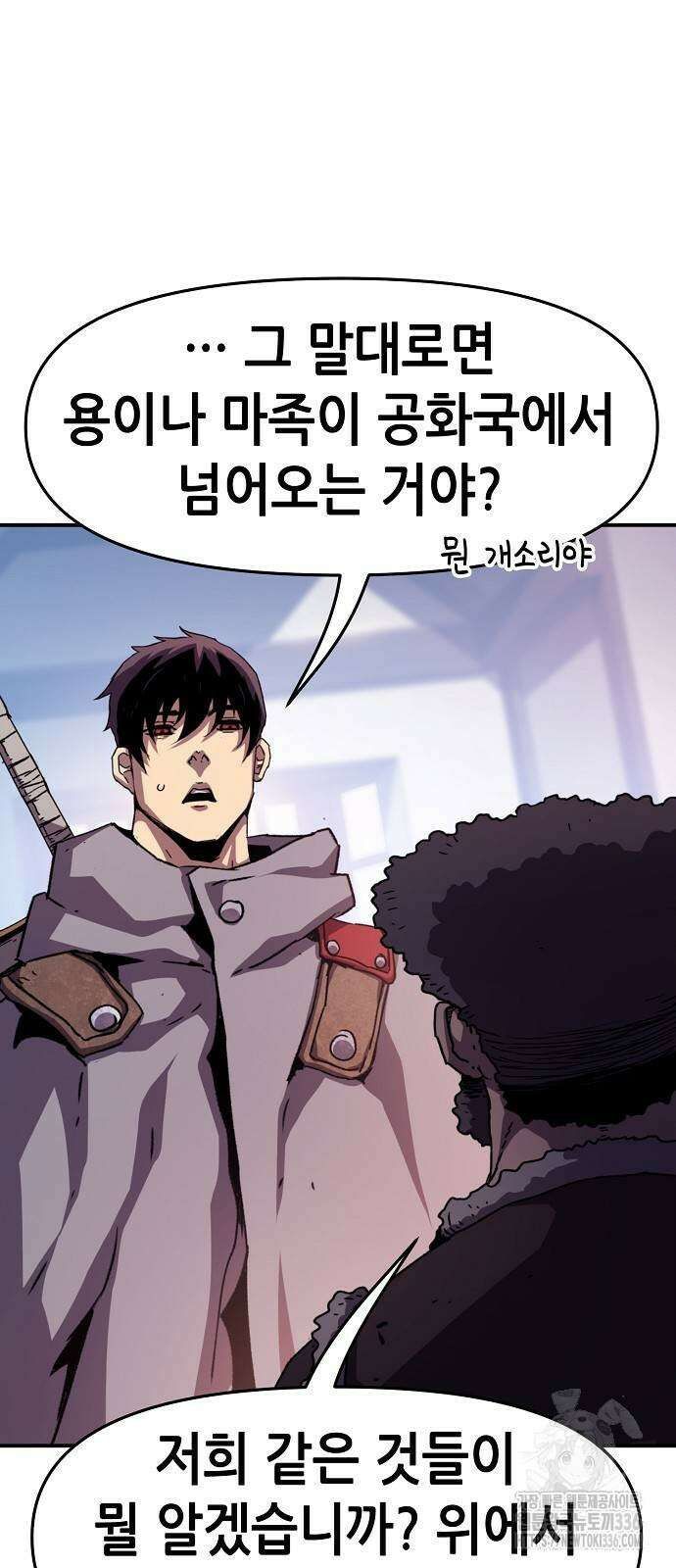시한부 기사가 되었다 42화 10