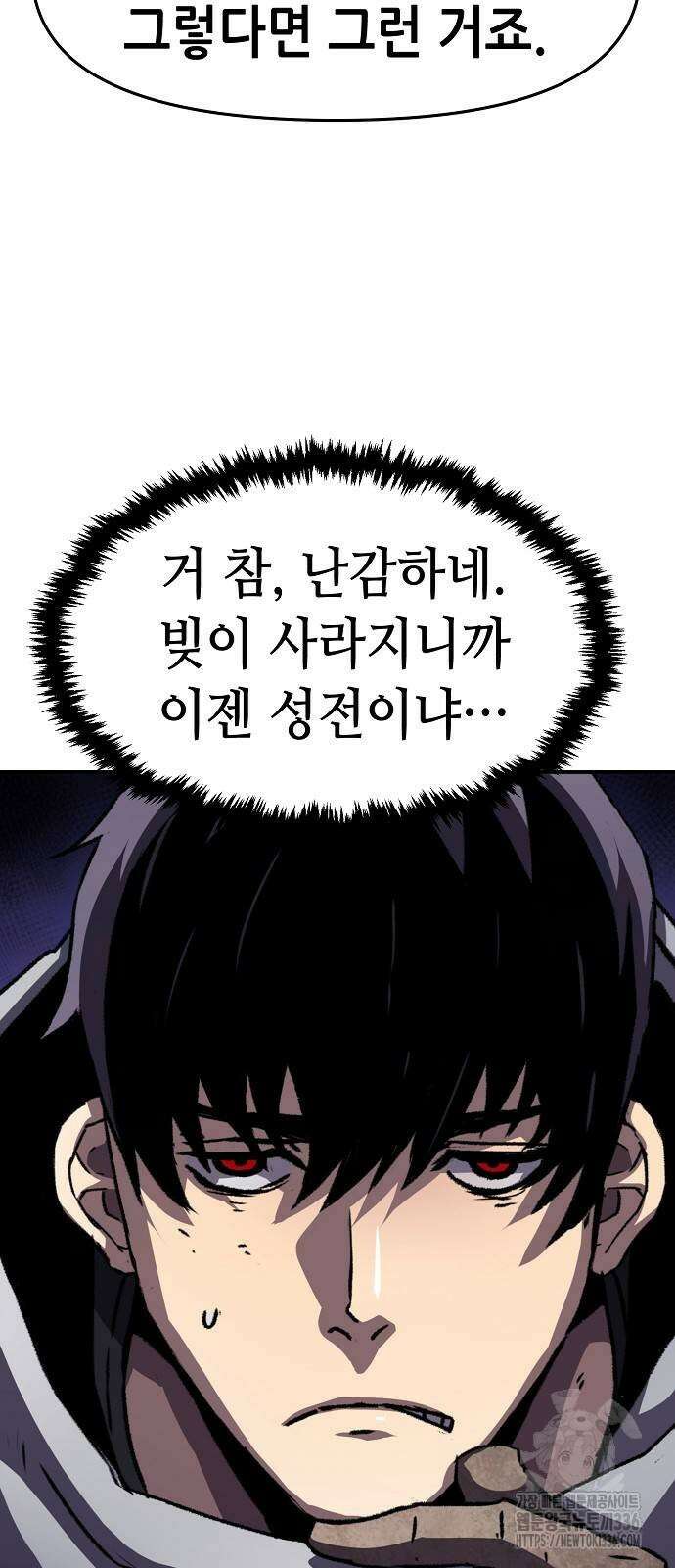 시한부 기사가 되었다 42화 11