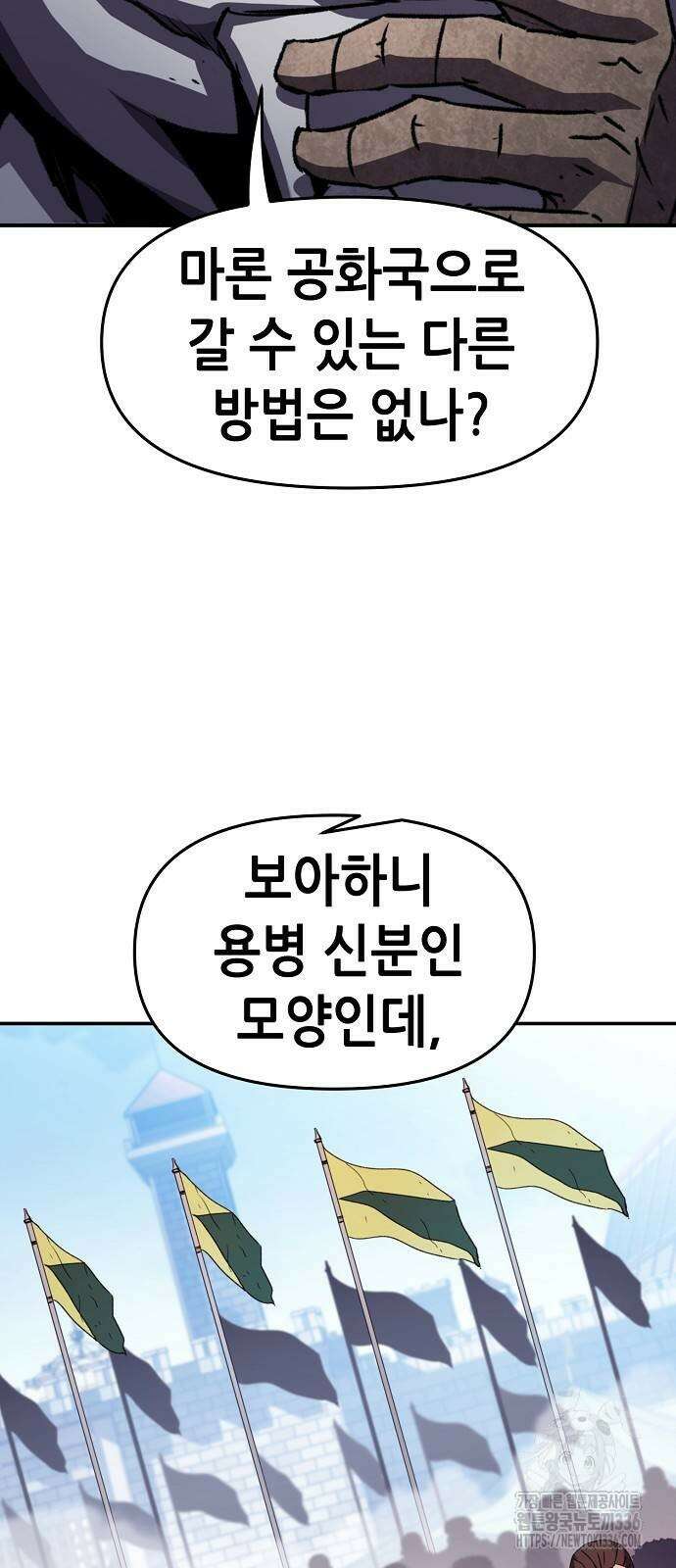 시한부 기사가 되었다 42화 12