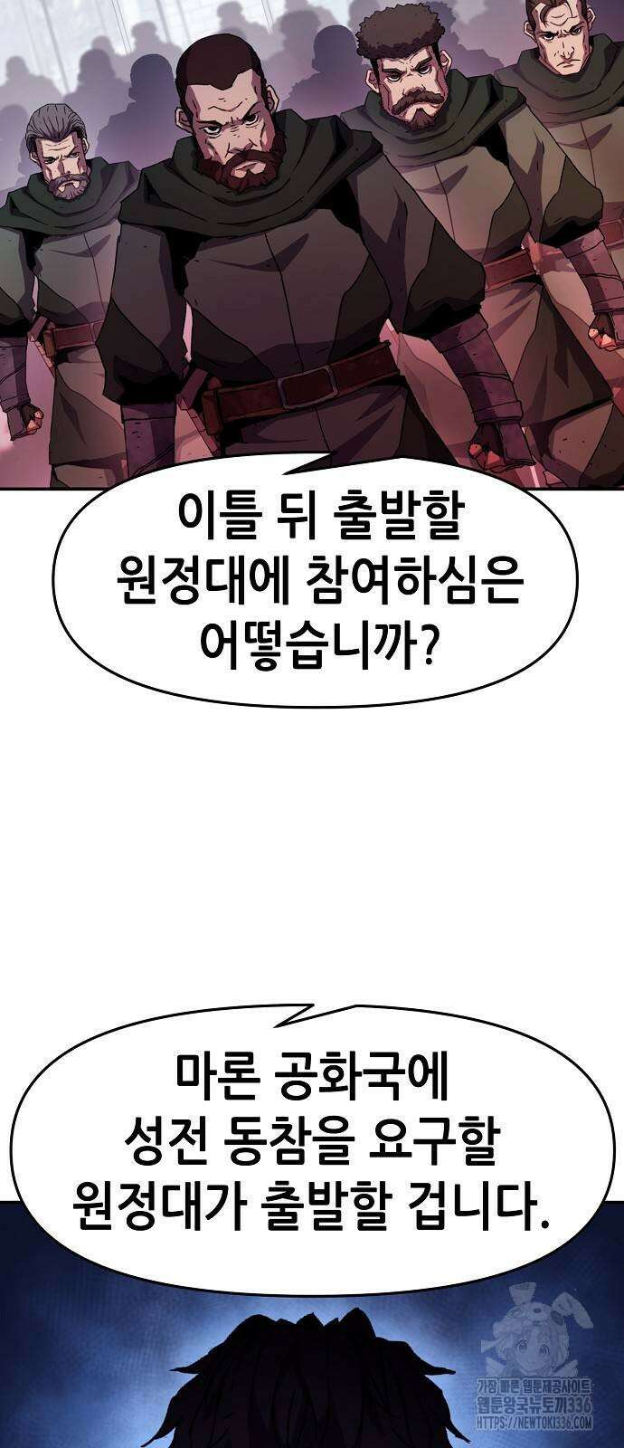 시한부 기사가 되었다 42화 13