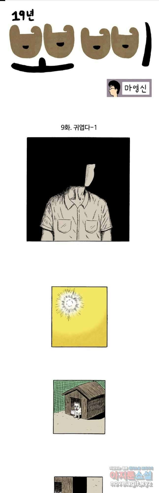 19년 뽀삐 9화. 귀엽다-1 1