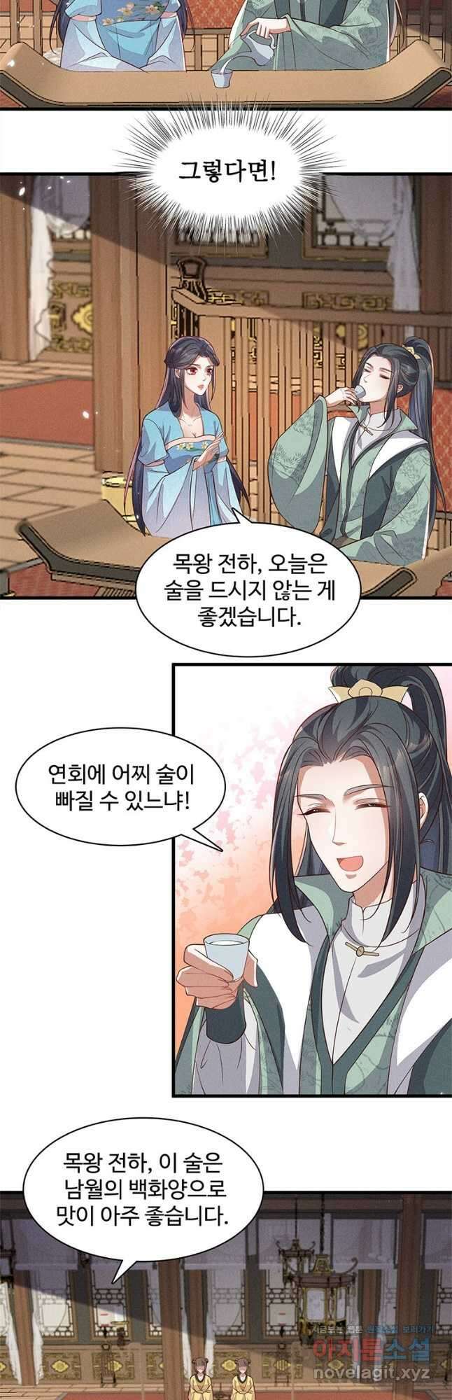 독의태자비 51화 5