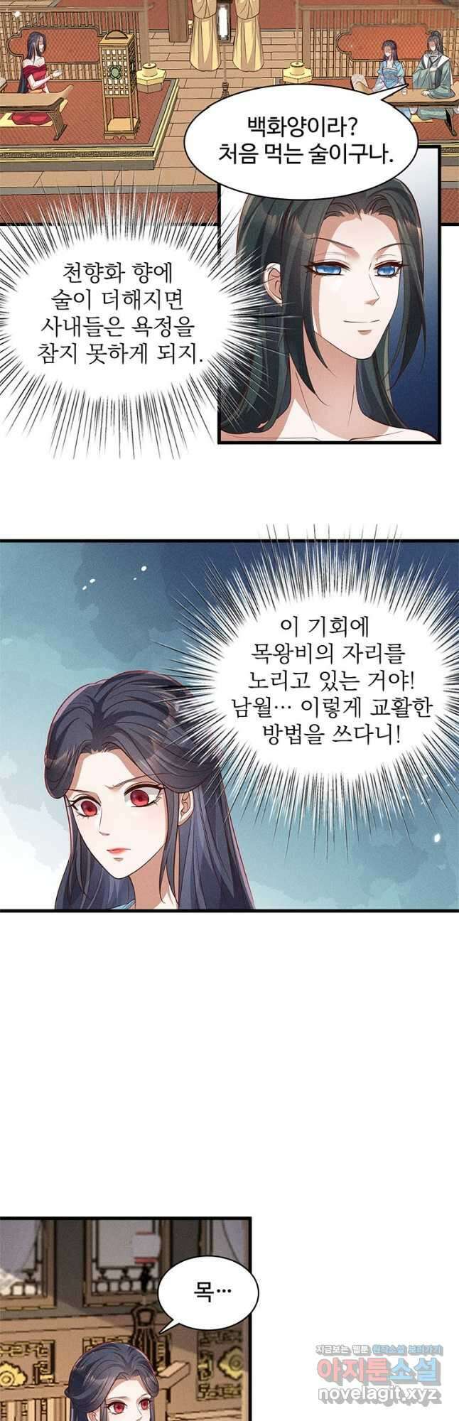 독의태자비 51화 6