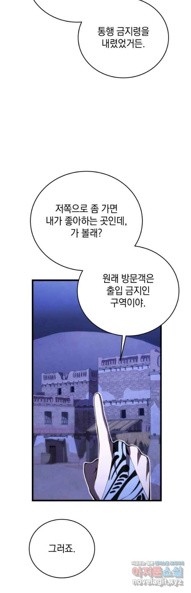 검술명가 막내아들 110화 3