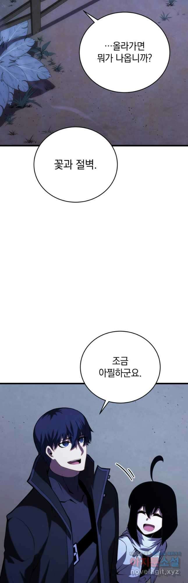 검술명가 막내아들 110화 5