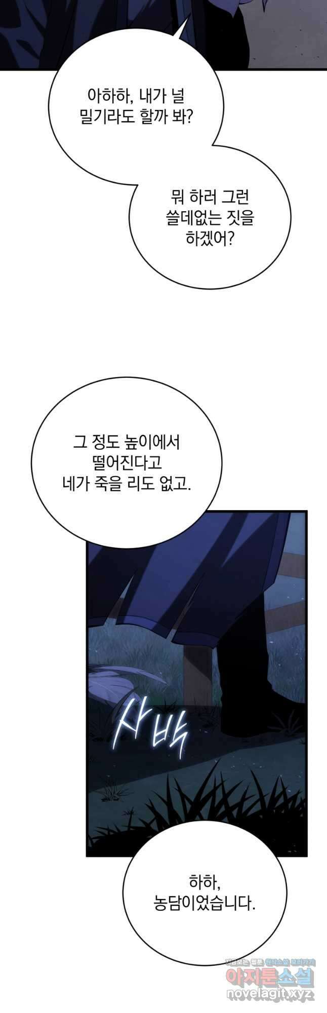 검술명가 막내아들 110화 6