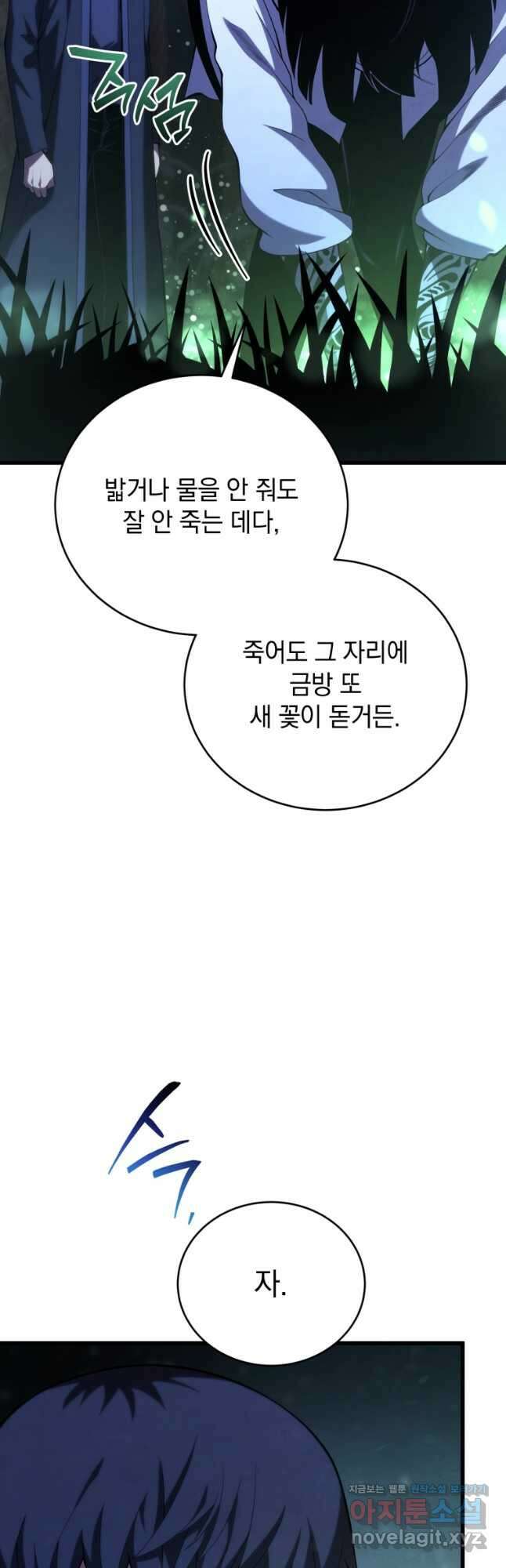 검술명가 막내아들 110화 11
