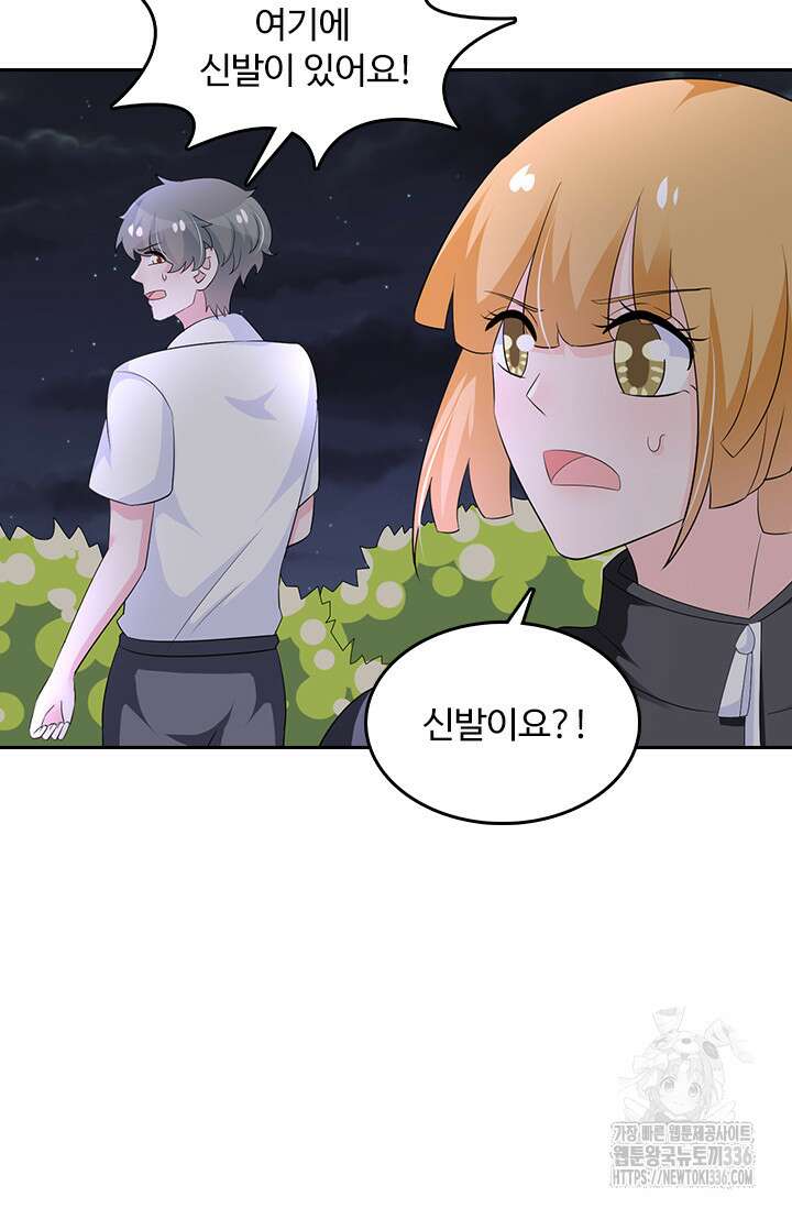 나 좀 빌려주세요 148화 2