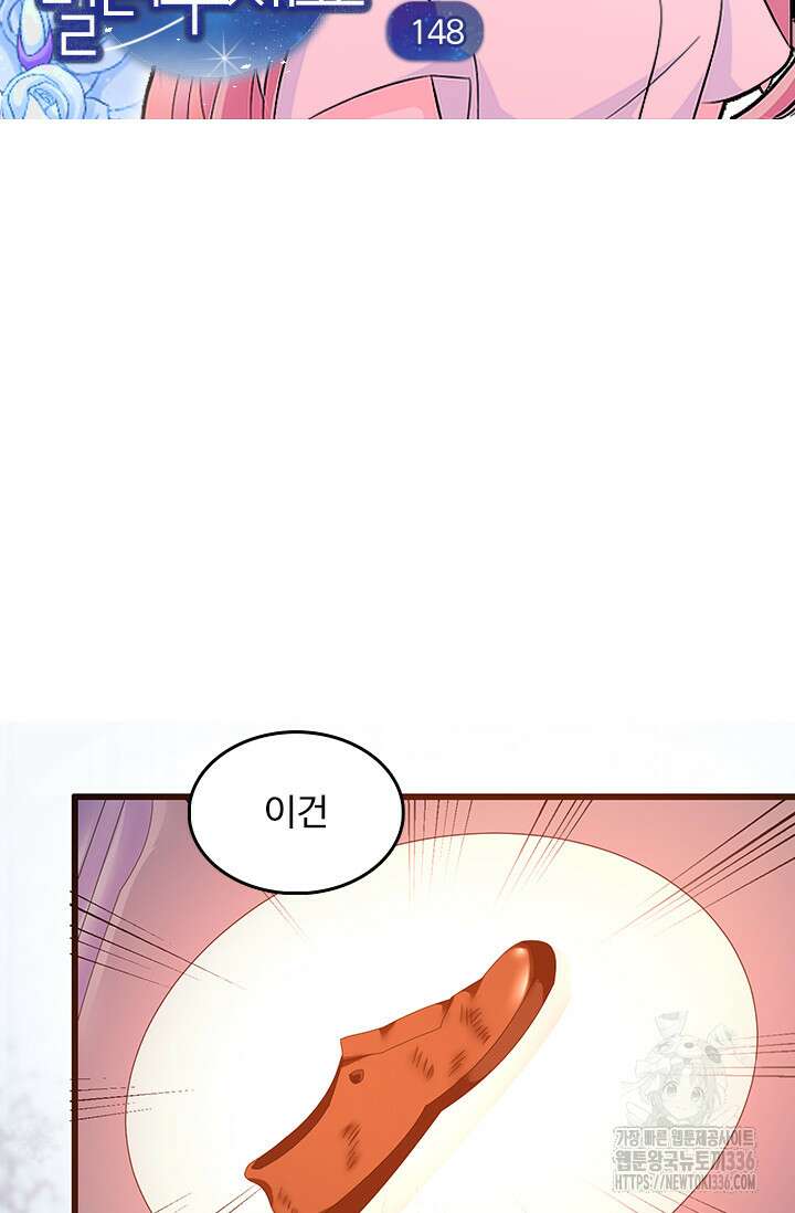 나 좀 빌려주세요 148화 4