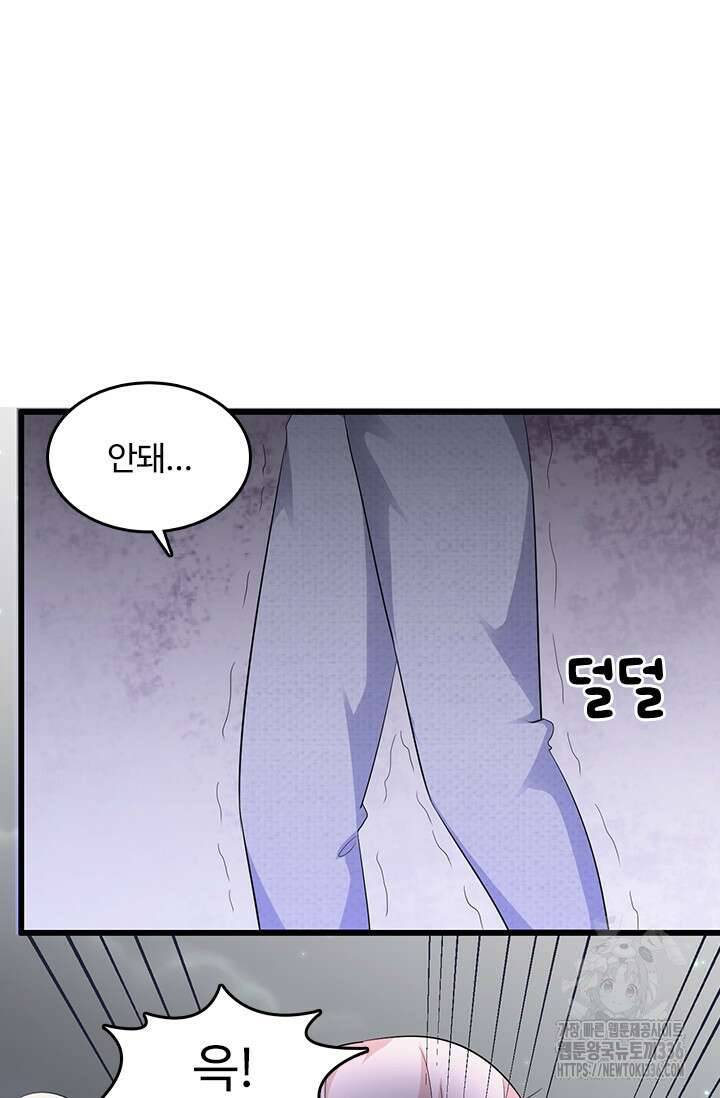 나 좀 빌려주세요 148화 9