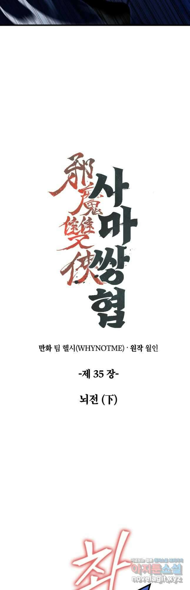 사마쌍협 35화 16