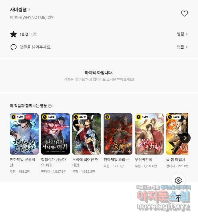 사마쌍협 35화 56