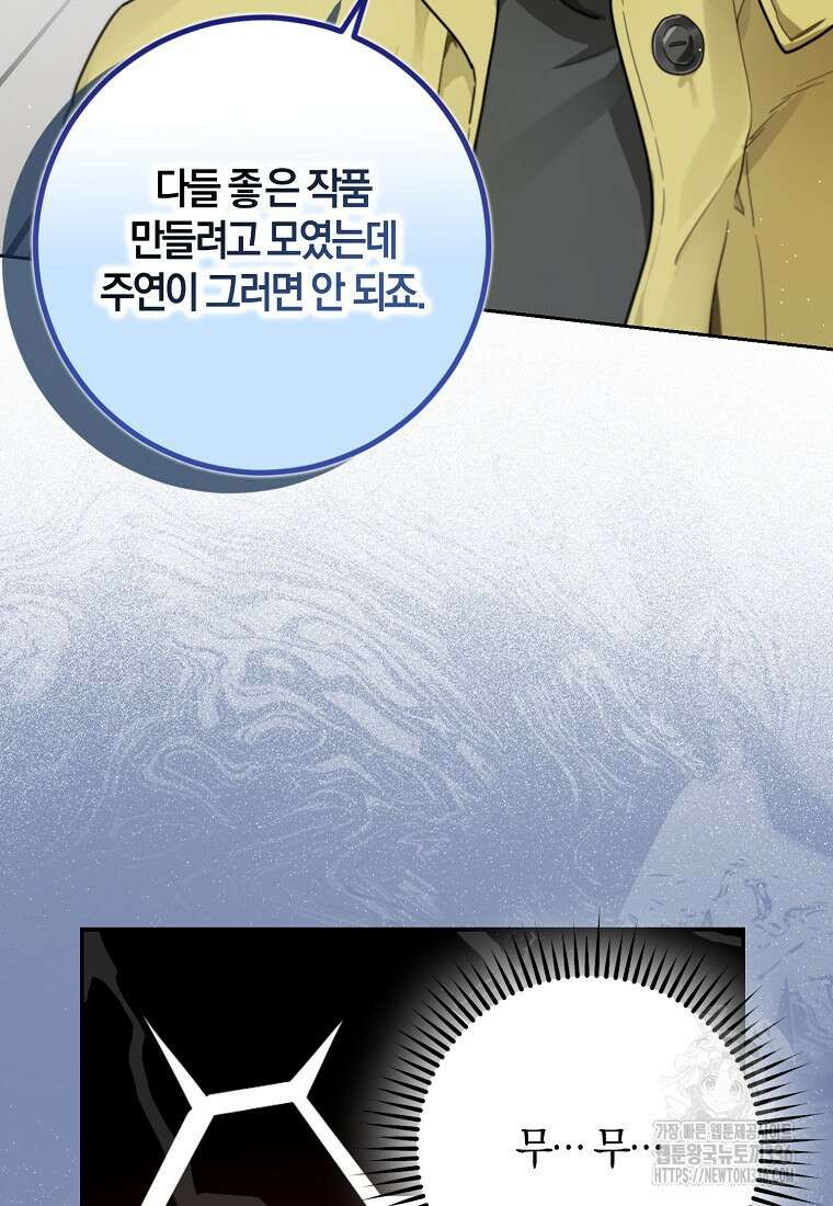 신인인데 천만배우 14화 19