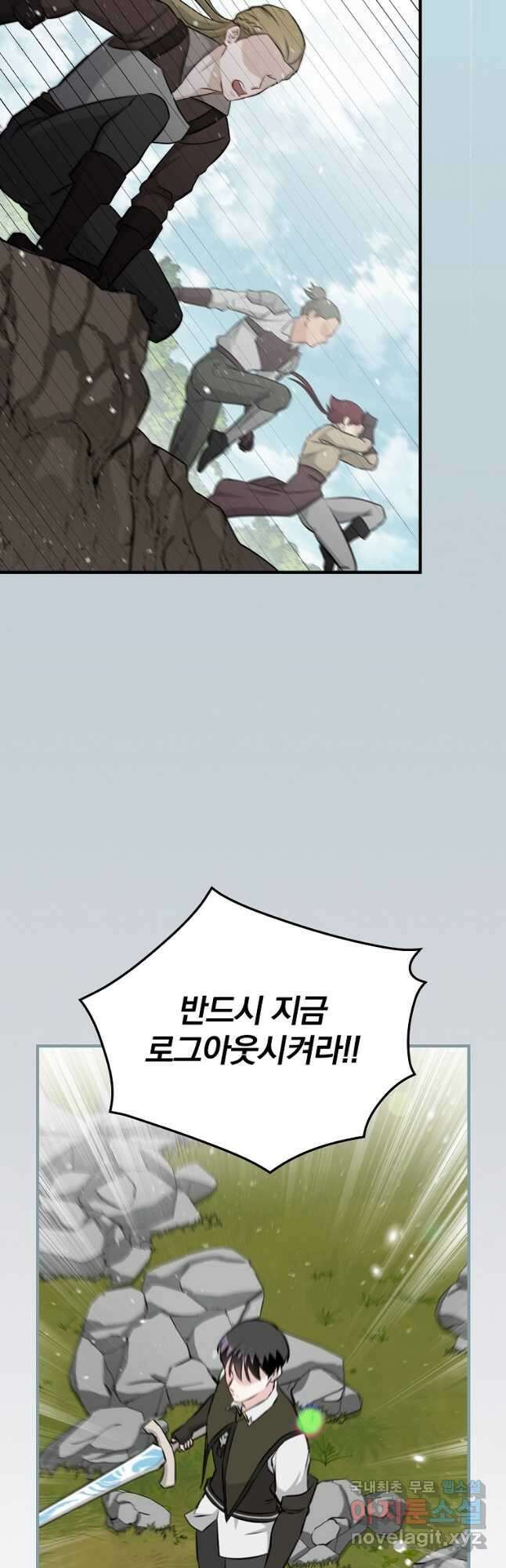밥만 먹고 레벨업 184화 2