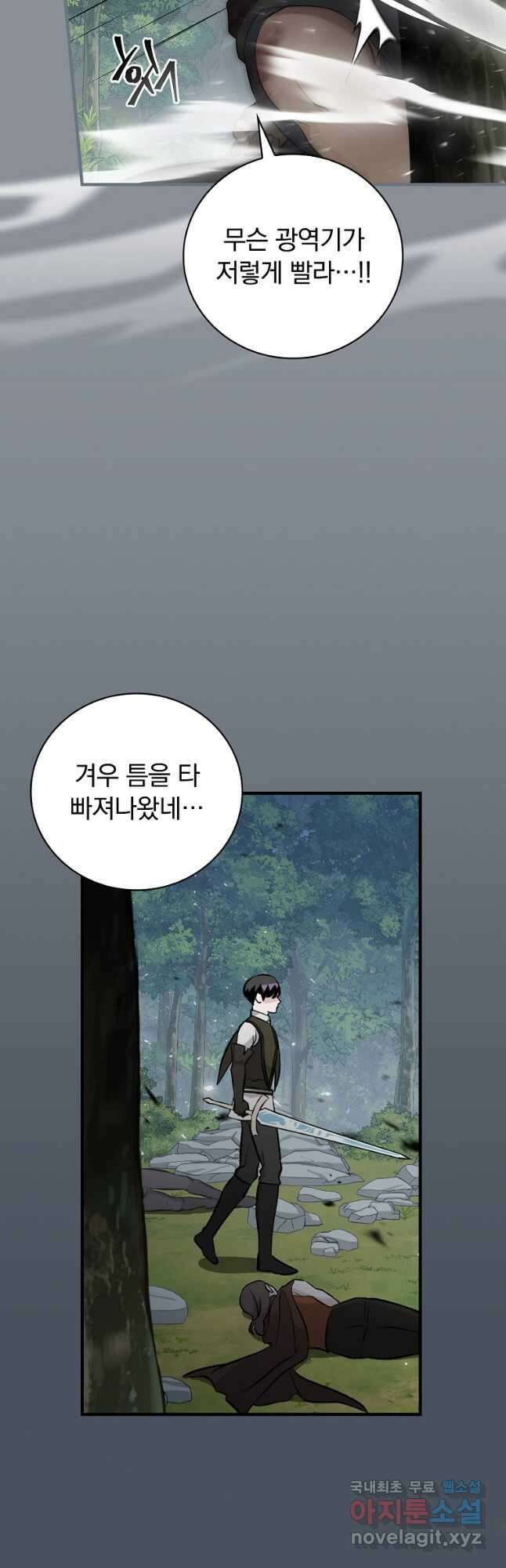 밥만 먹고 레벨업 184화 5