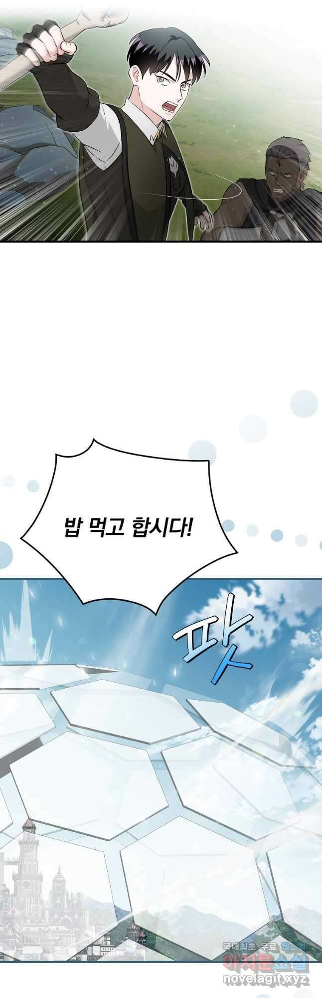 밥만 먹고 레벨업 184화 9