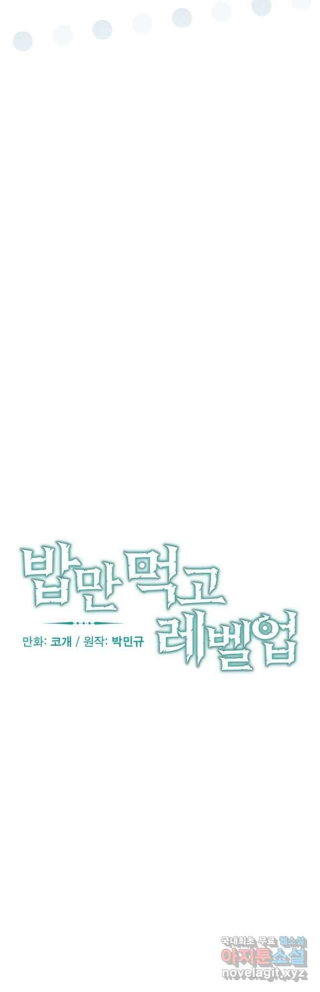 밥만 먹고 레벨업 184화 10