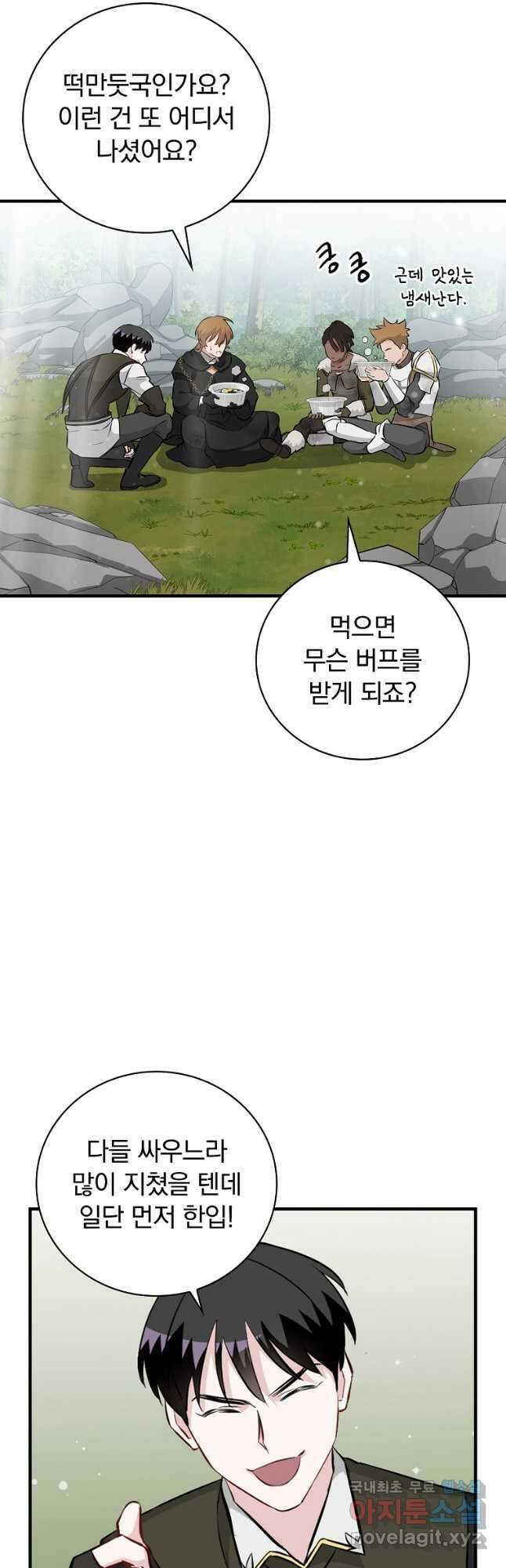 밥만 먹고 레벨업 184화 14