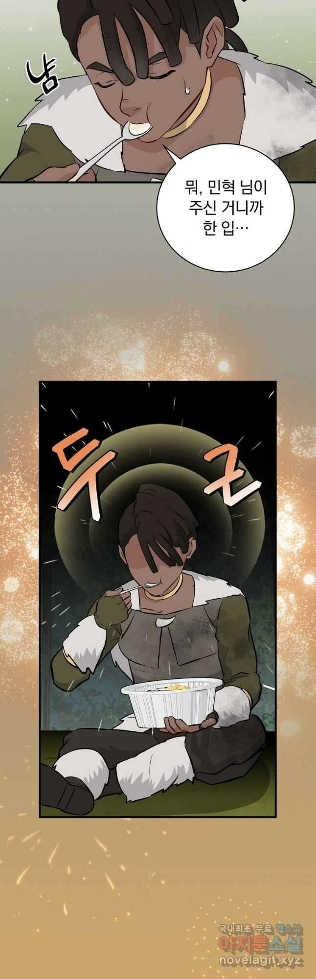 밥만 먹고 레벨업 184화 16