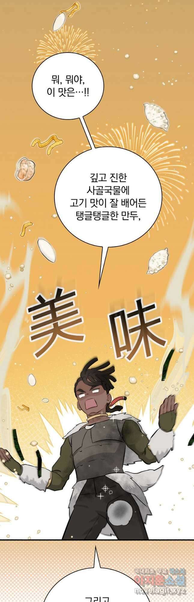 밥만 먹고 레벨업 184화 17