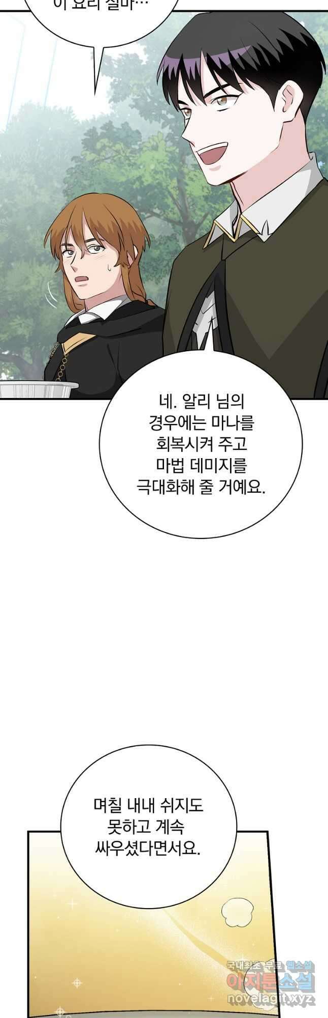 밥만 먹고 레벨업 184화 19