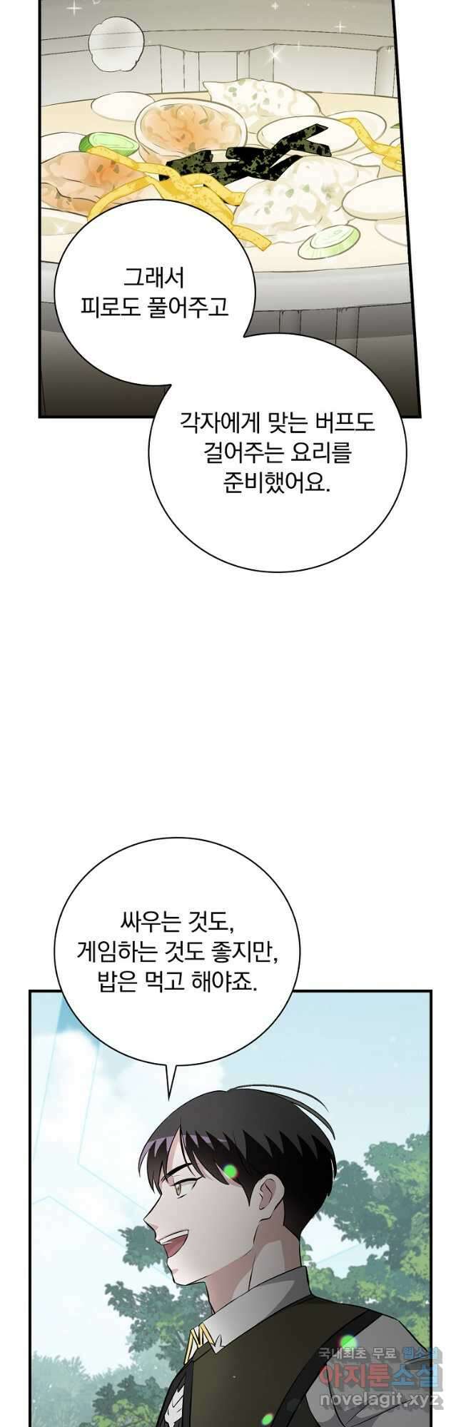 밥만 먹고 레벨업 184화 20