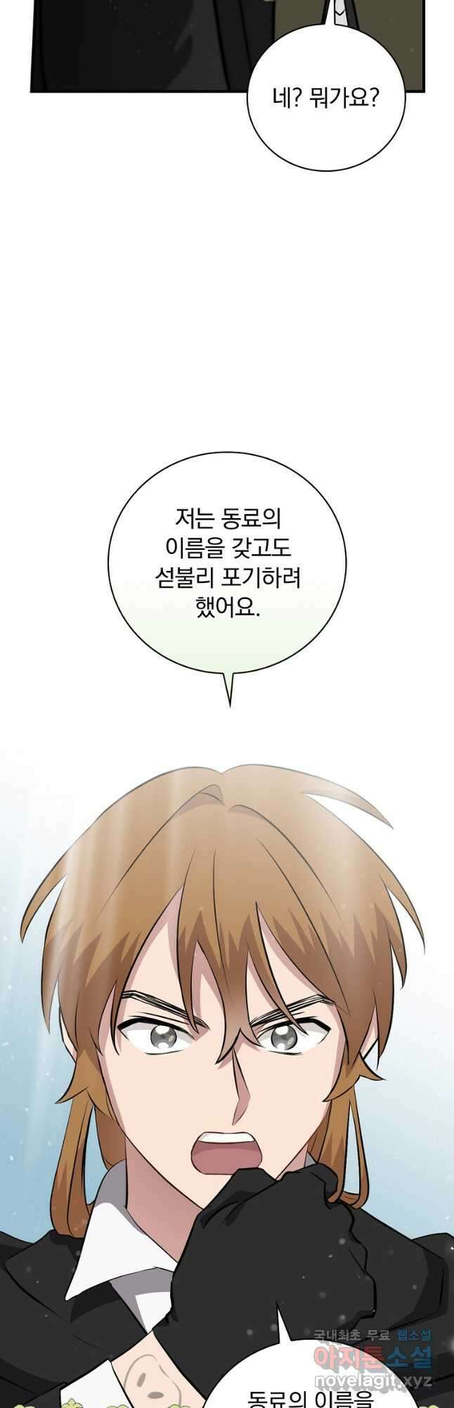 밥만 먹고 레벨업 184화 22