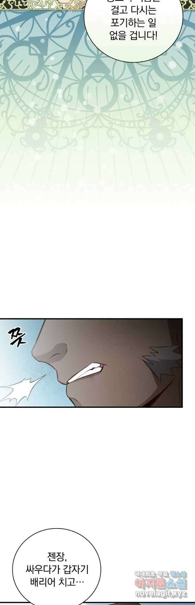 밥만 먹고 레벨업 184화 23