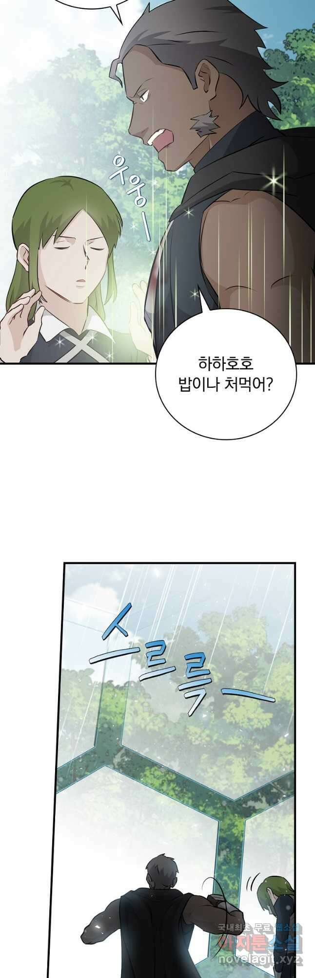 밥만 먹고 레벨업 184화 24