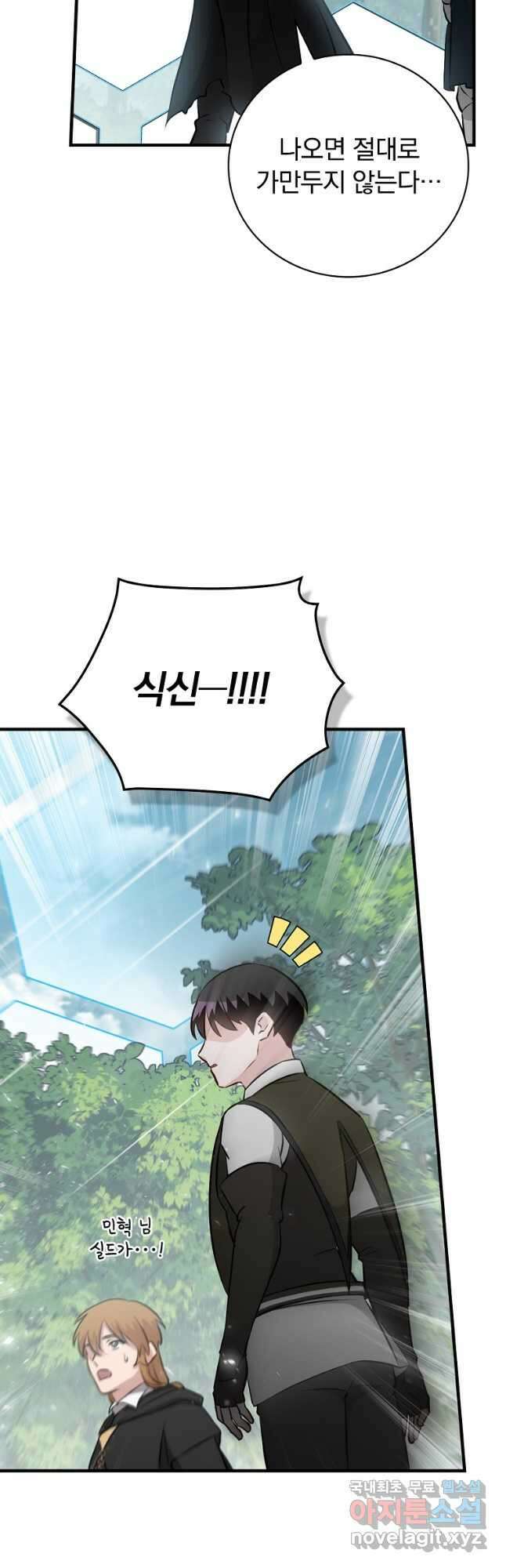 밥만 먹고 레벨업 184화 25