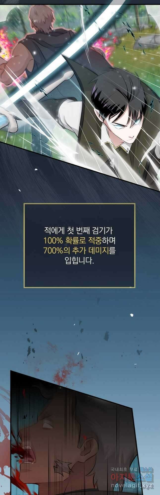 밥만 먹고 레벨업 184화 29