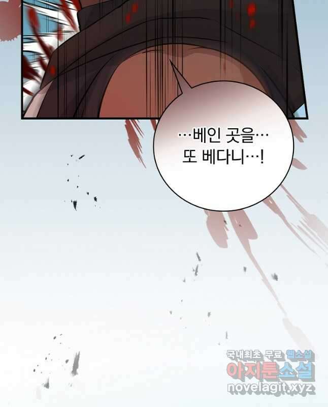 밥만 먹고 레벨업 184화 30