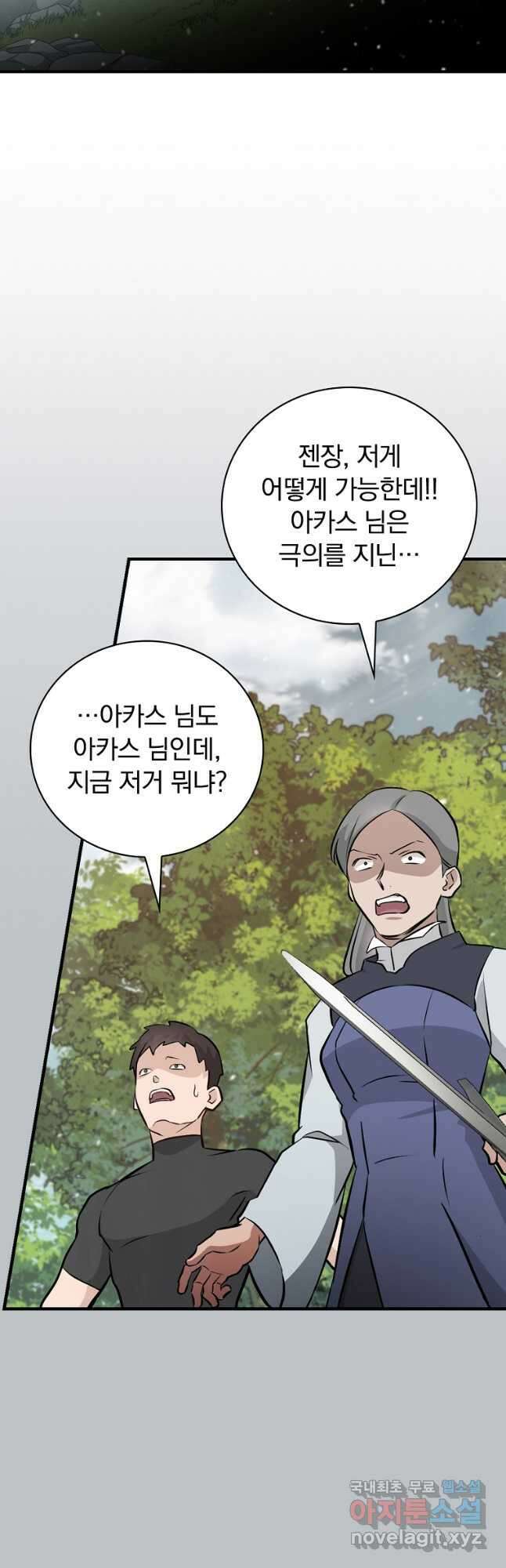 밥만 먹고 레벨업 184화 32