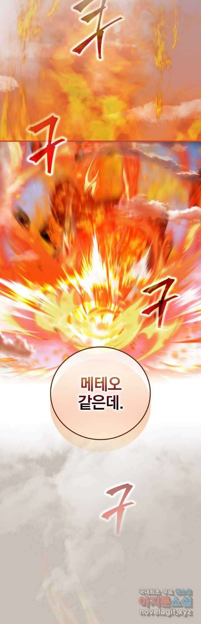 밥만 먹고 레벨업 184화 34