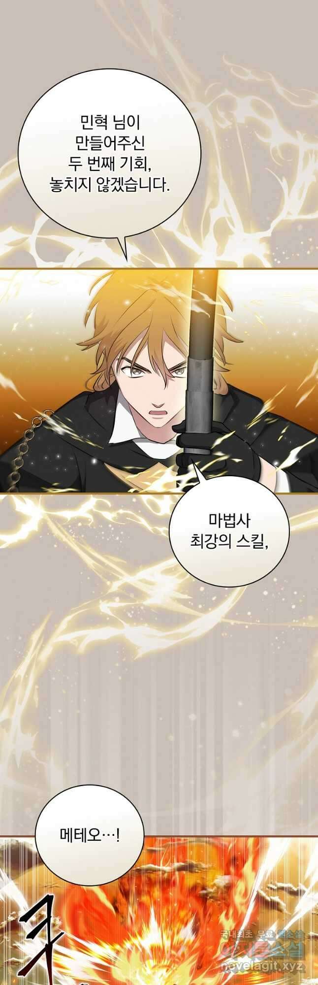밥만 먹고 레벨업 184화 35