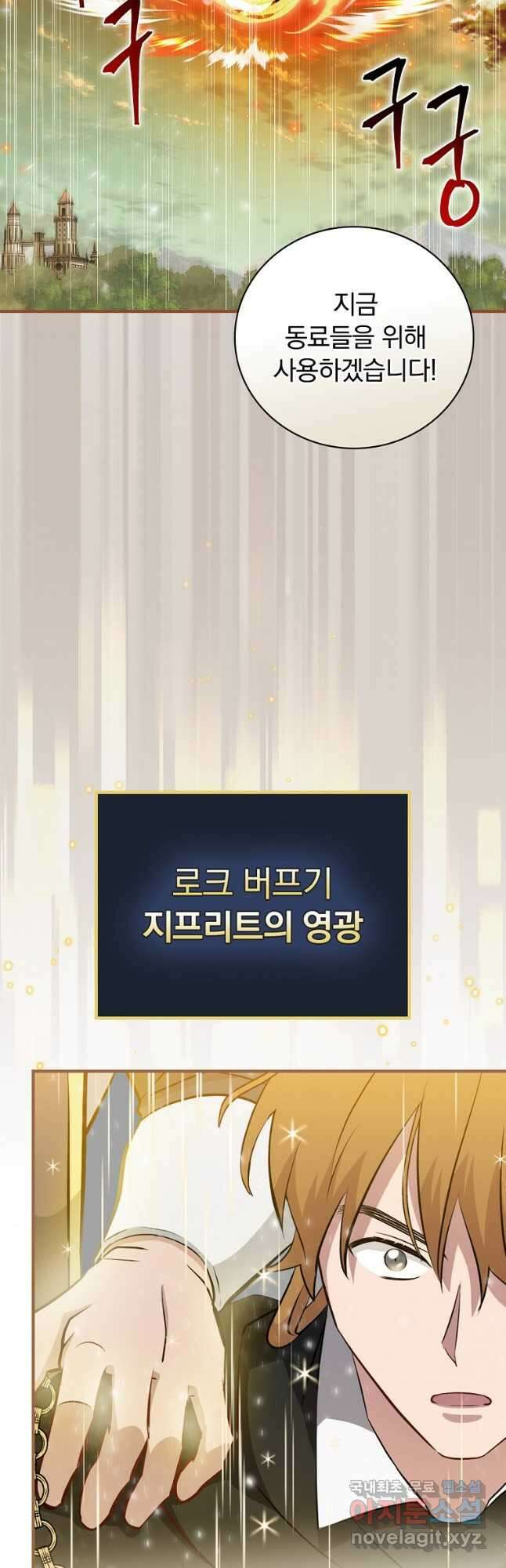밥만 먹고 레벨업 184화 36