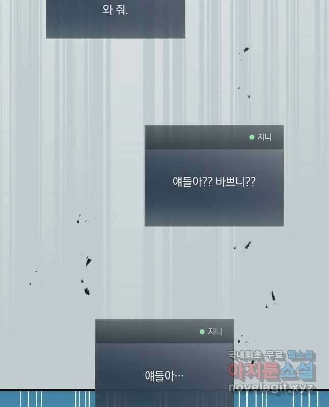 밥만 먹고 레벨업 184화 45
