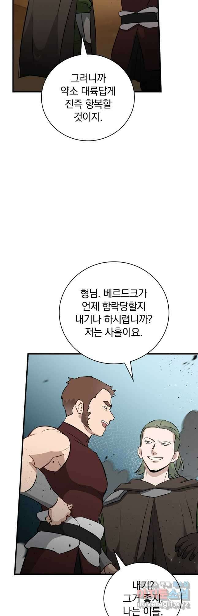 밥만 먹고 레벨업 184화 51