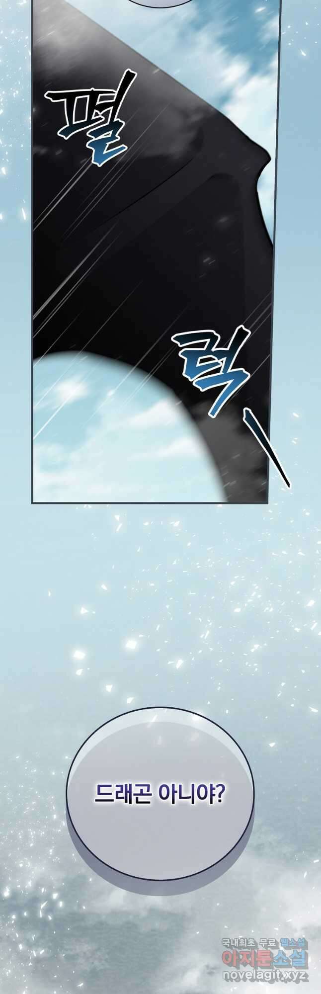 밥만 먹고 레벨업 184화 53