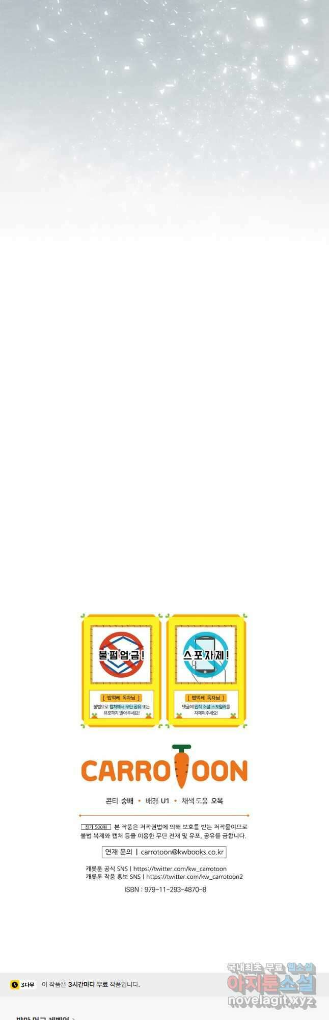 밥만 먹고 레벨업 184화 55