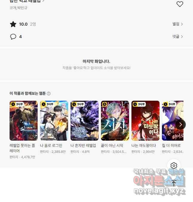 밥만 먹고 레벨업 184화 56