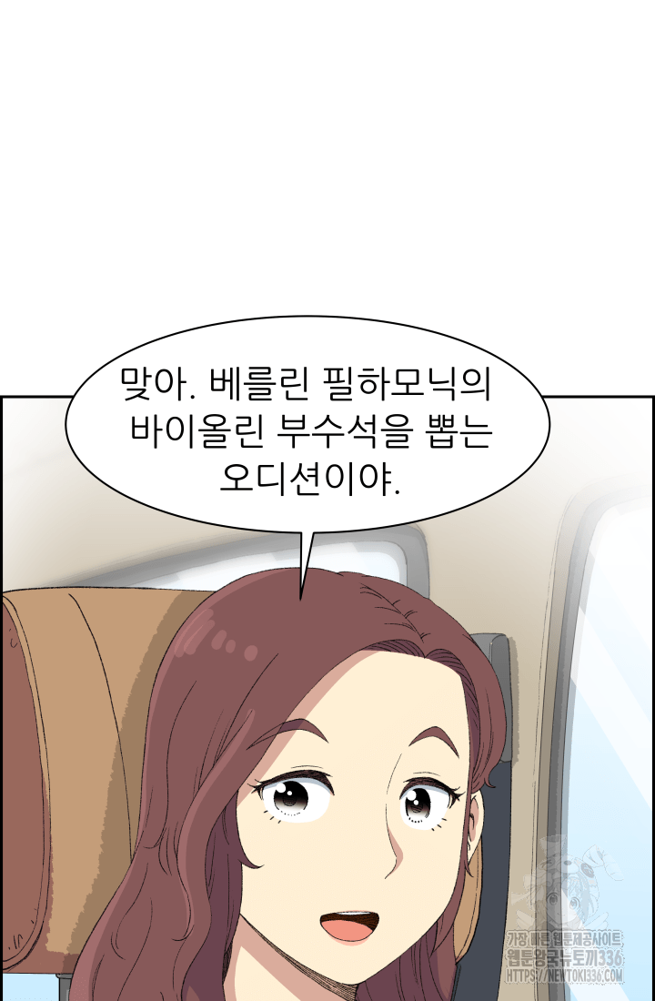 다시 태어난 베토벤 33화 3