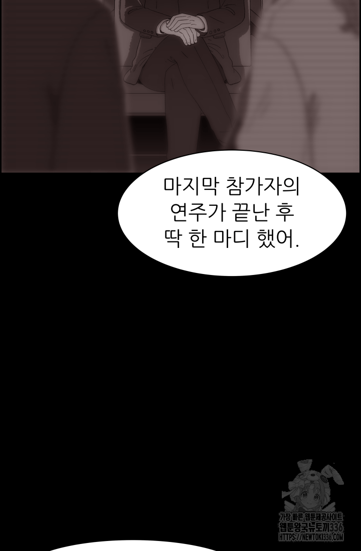 다시 태어난 베토벤 33화 26