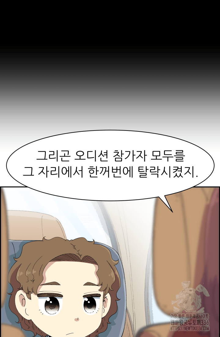 다시 태어난 베토벤 33화 28
