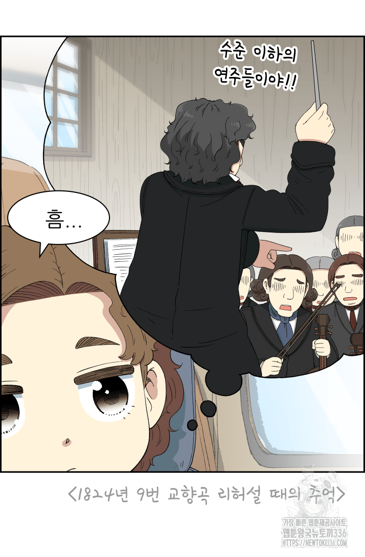 다시 태어난 베토벤 33화 30