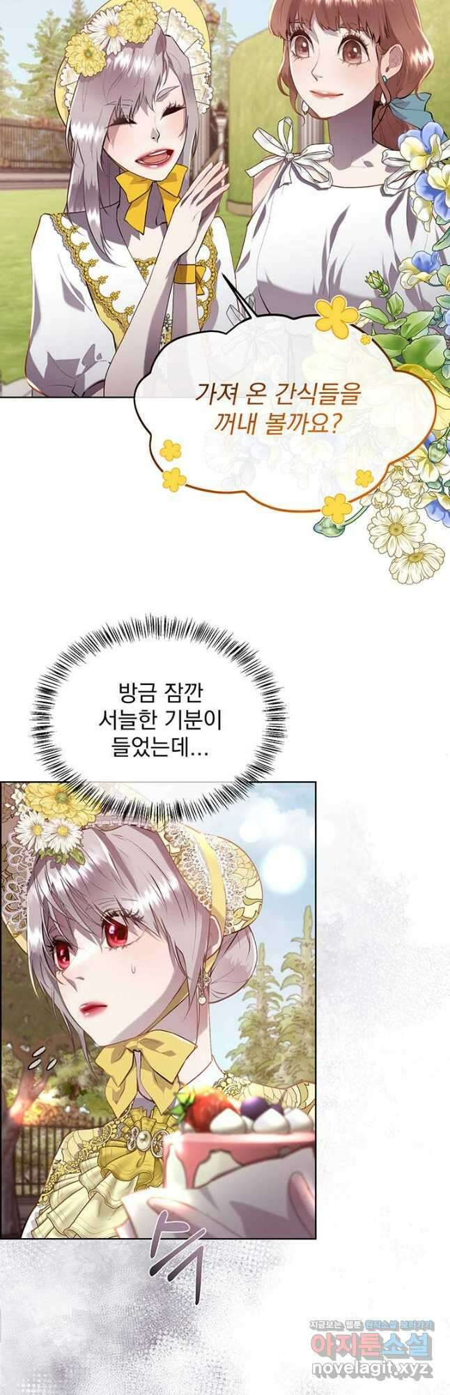 다정한 개새끼의 목을 비틀겠습니다 103화 4