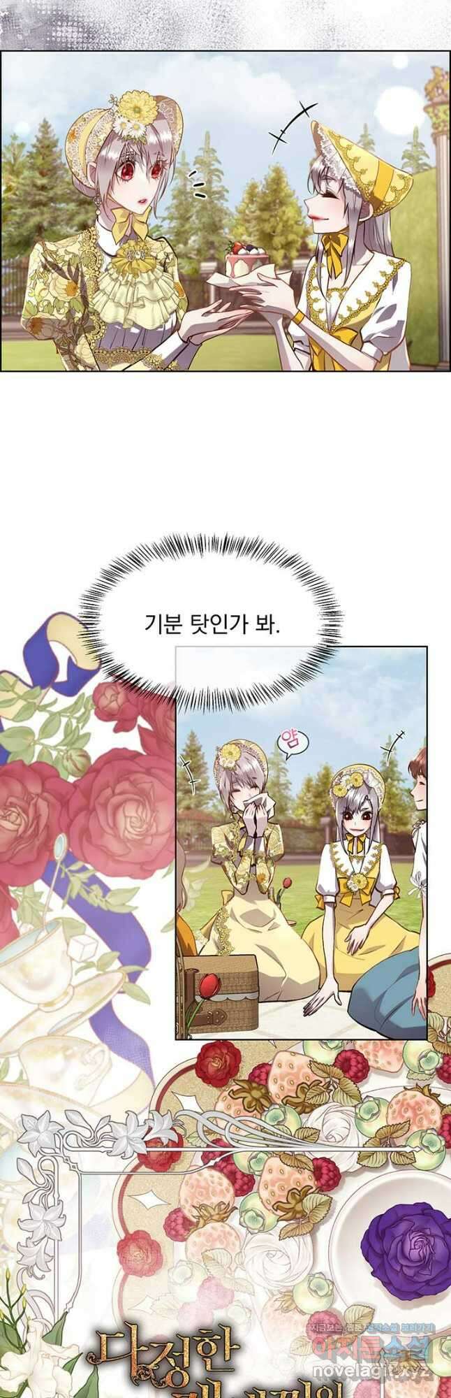 다정한 개새끼의 목을 비틀겠습니다 103화 5