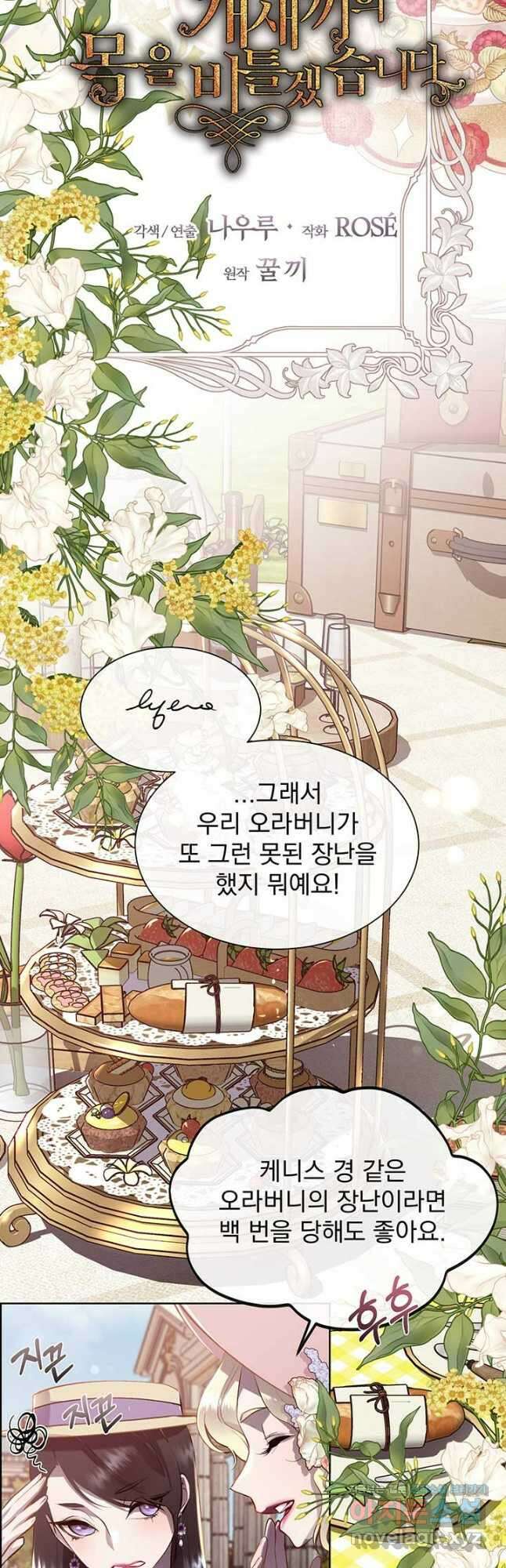 다정한 개새끼의 목을 비틀겠습니다 103화 6