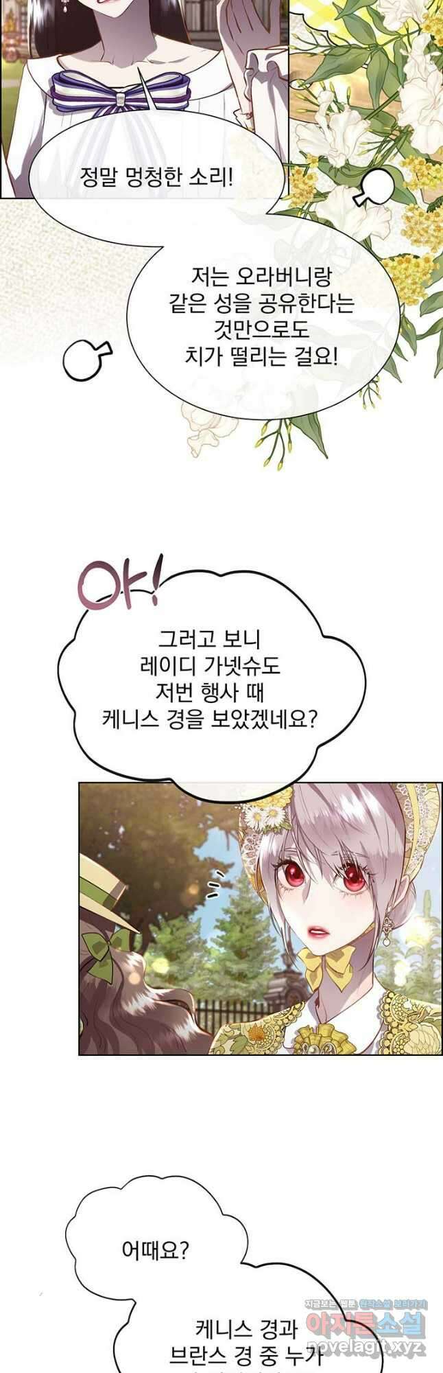 다정한 개새끼의 목을 비틀겠습니다 103화 7