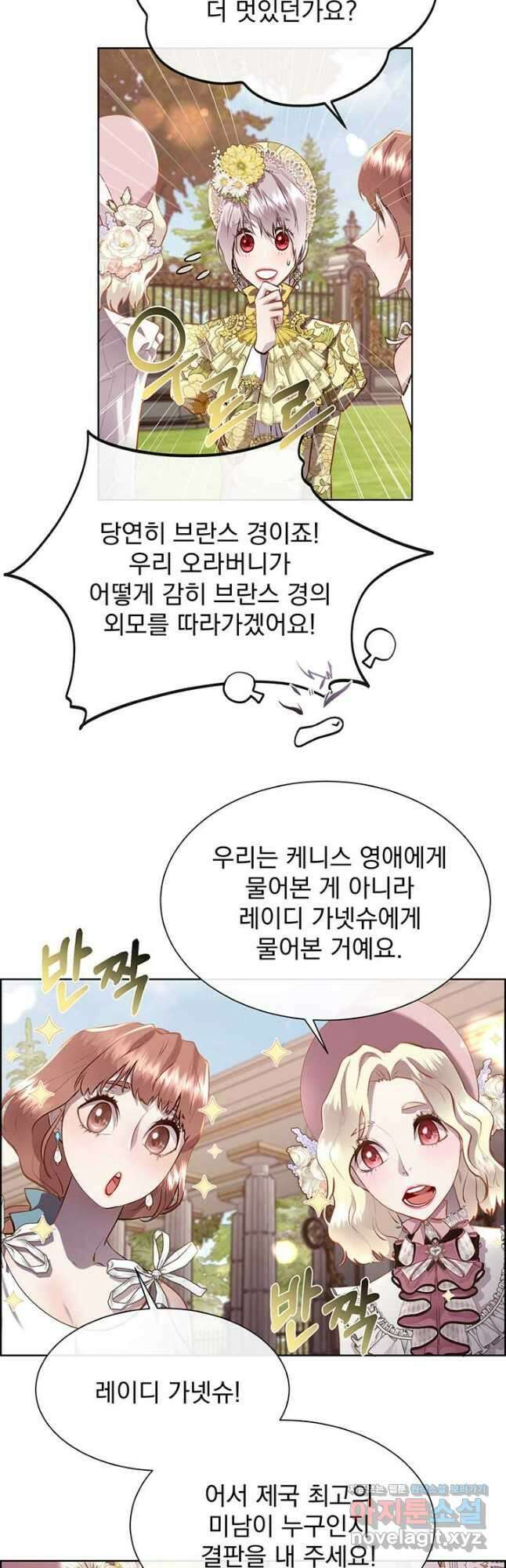 다정한 개새끼의 목을 비틀겠습니다 103화 8